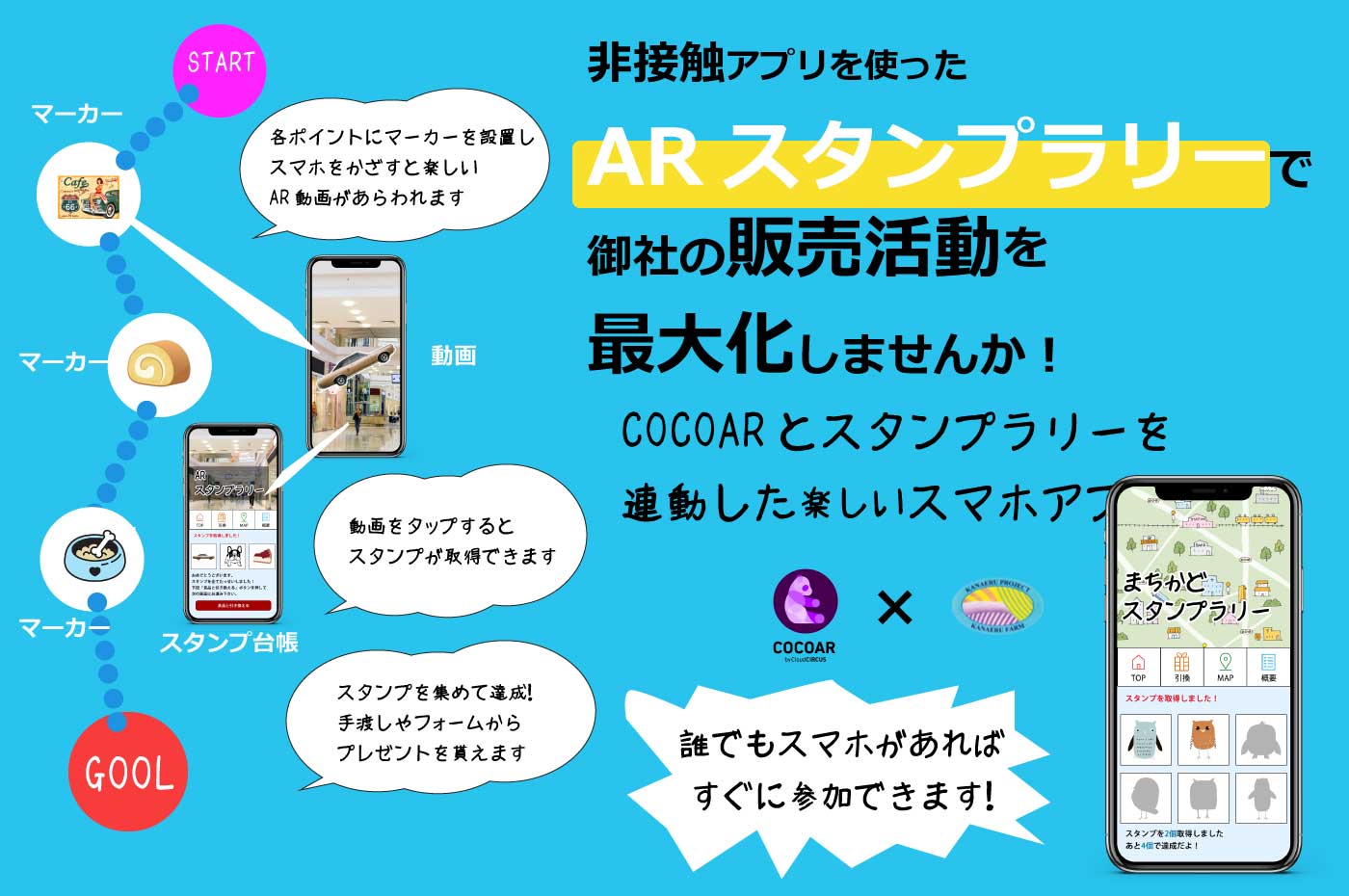 ARスタンプラリー – かなえる KANAERU